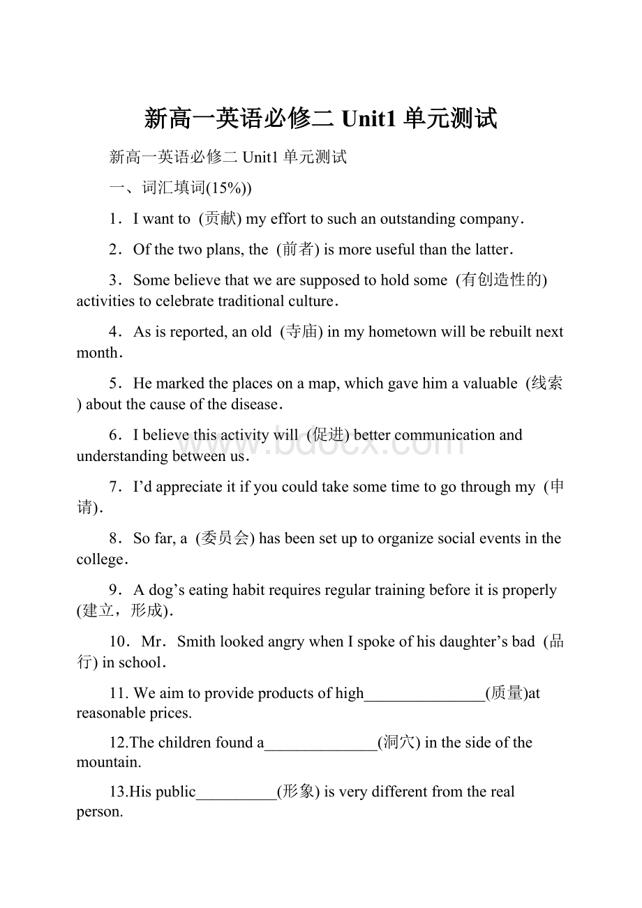 新高一英语必修二 Unit1单元测试.docx