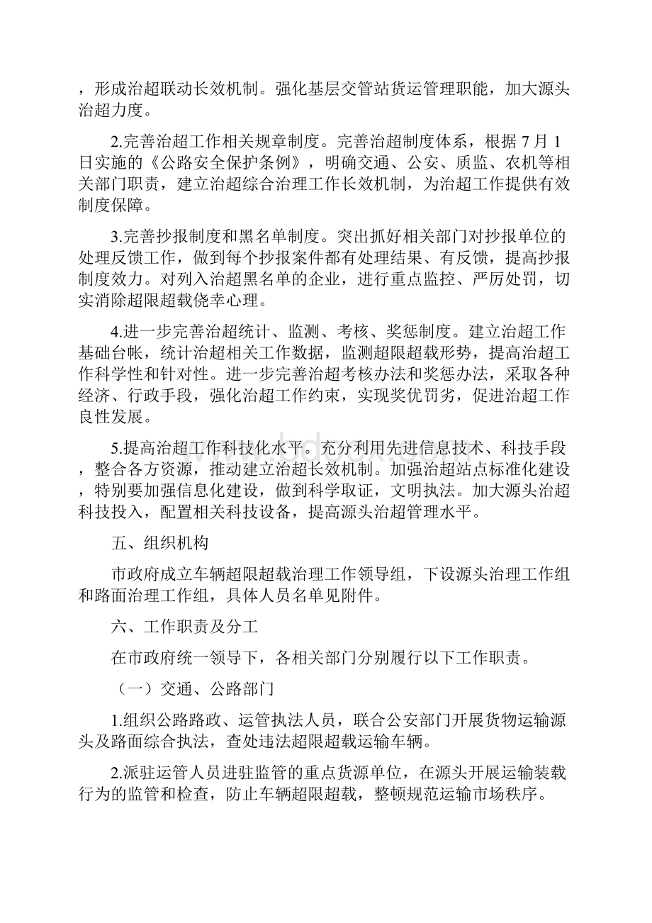 车辆超载整治工作措施.docx_第2页