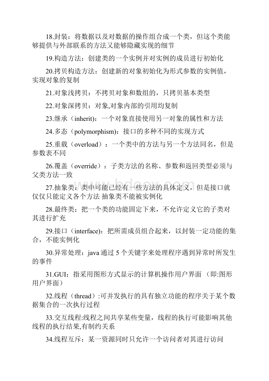 java考试题库大二期末考试必备.docx_第2页