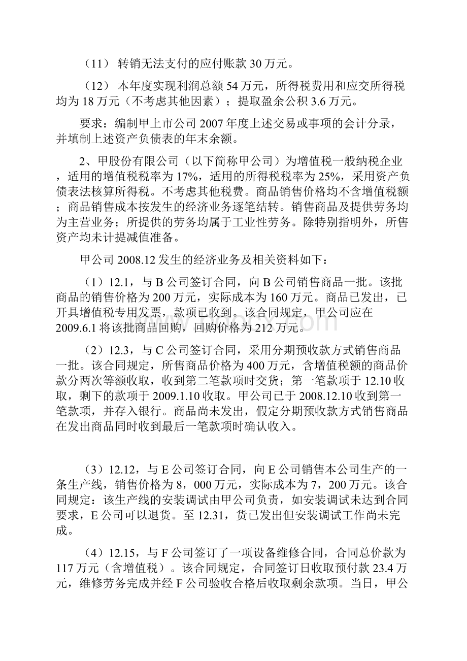 财务报表练习.docx_第3页