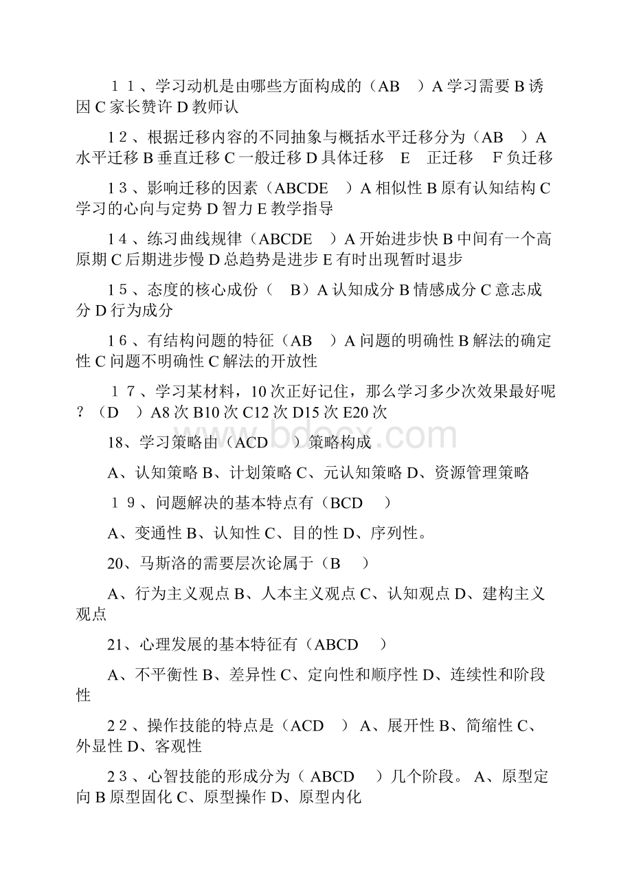 教育心理学试题及答案.docx_第2页