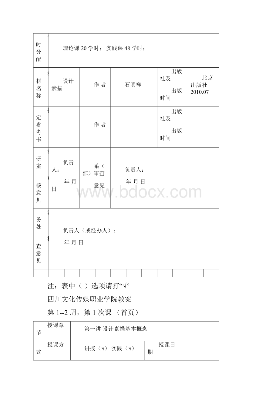 设计素描教案.docx_第3页