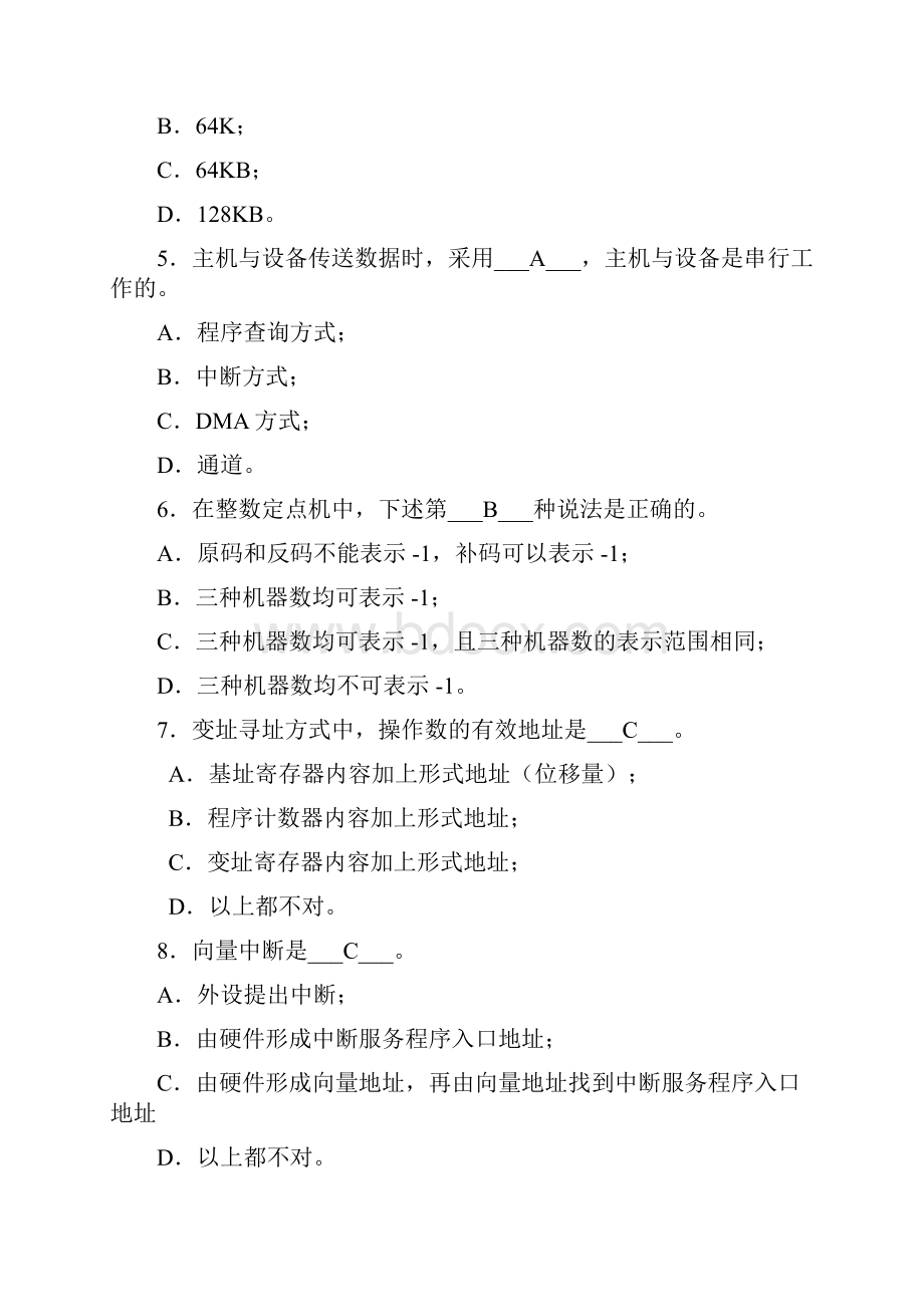 计算机组成原理期末考试试题及答案.docx_第2页