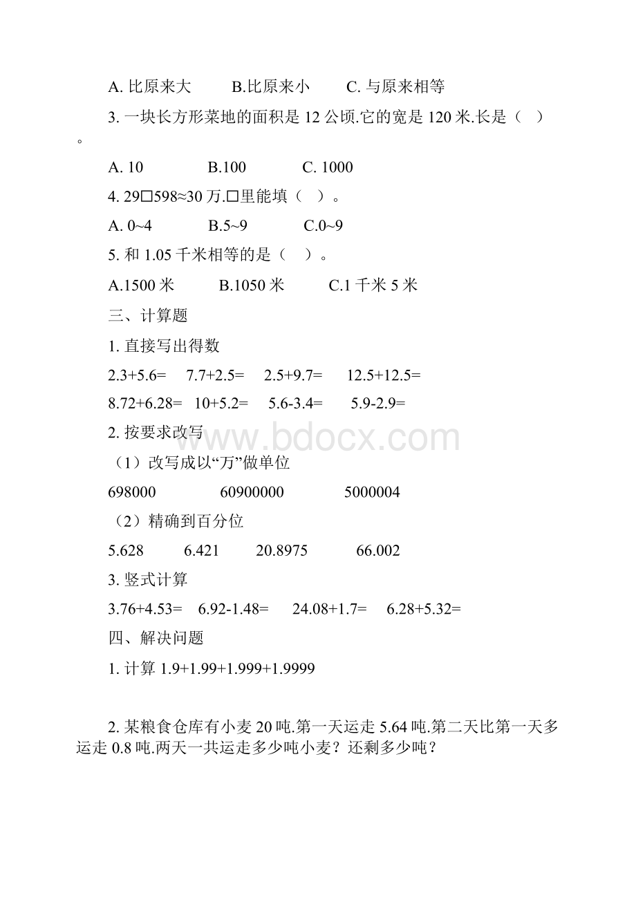 小学数学苏教版五年级上册数学期中测试题及答案.docx_第2页