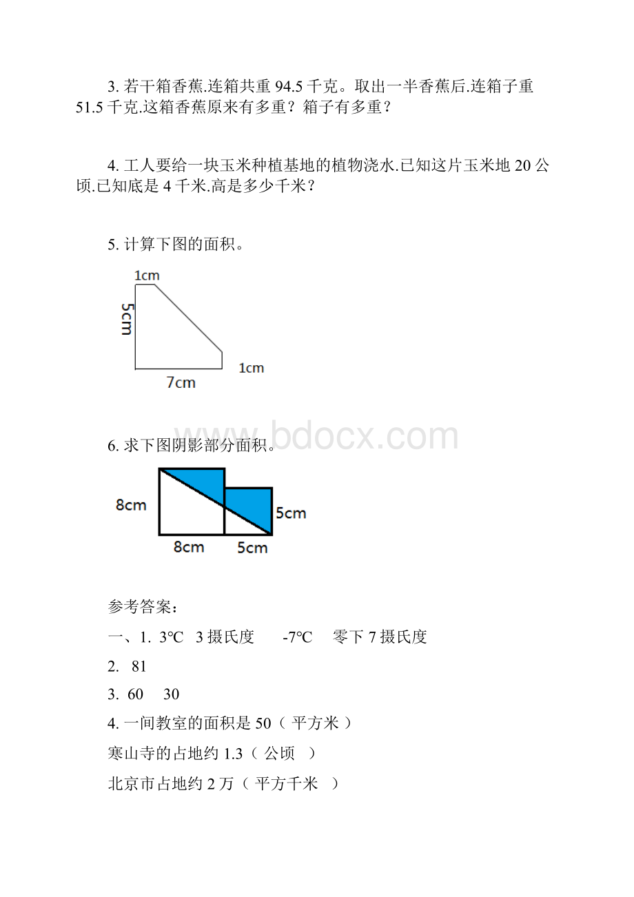 小学数学苏教版五年级上册数学期中测试题及答案.docx_第3页