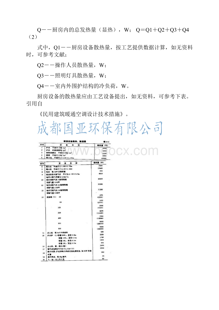 厨房排烟量计算百度文件.docx_第3页