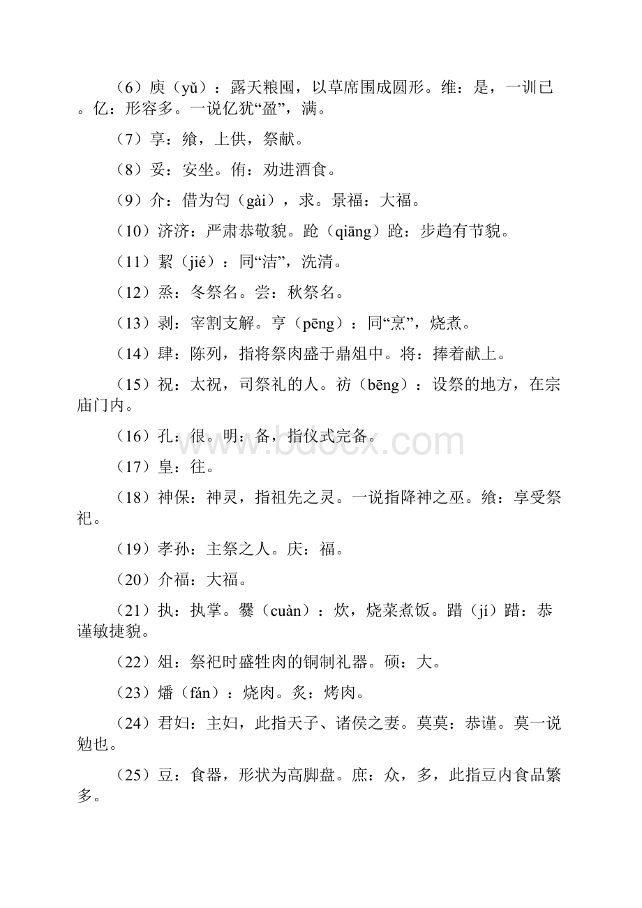 国学宝典诗经《楚茨》原文译文赏析.docx_第2页