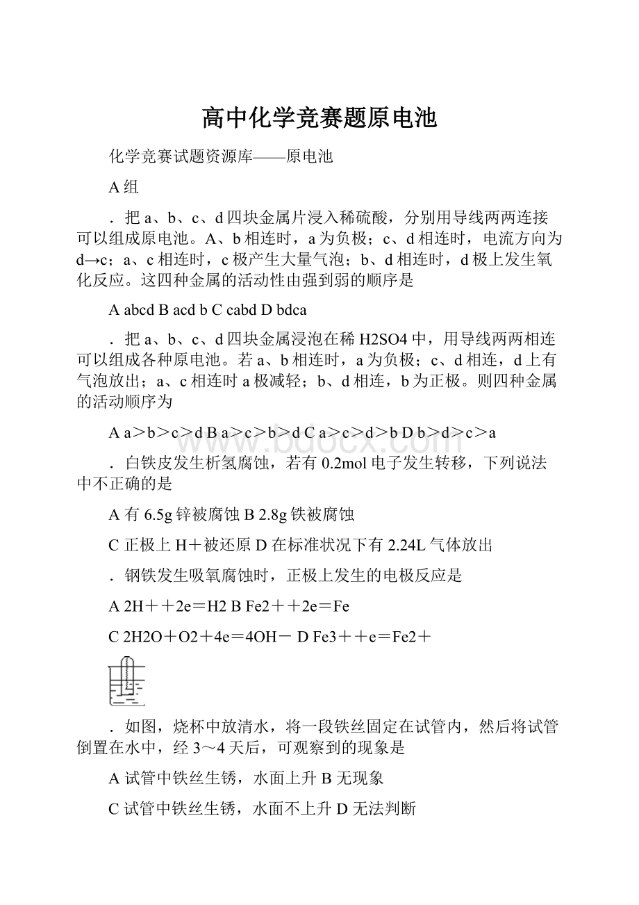 高中化学竞赛题原电池.docx_第1页