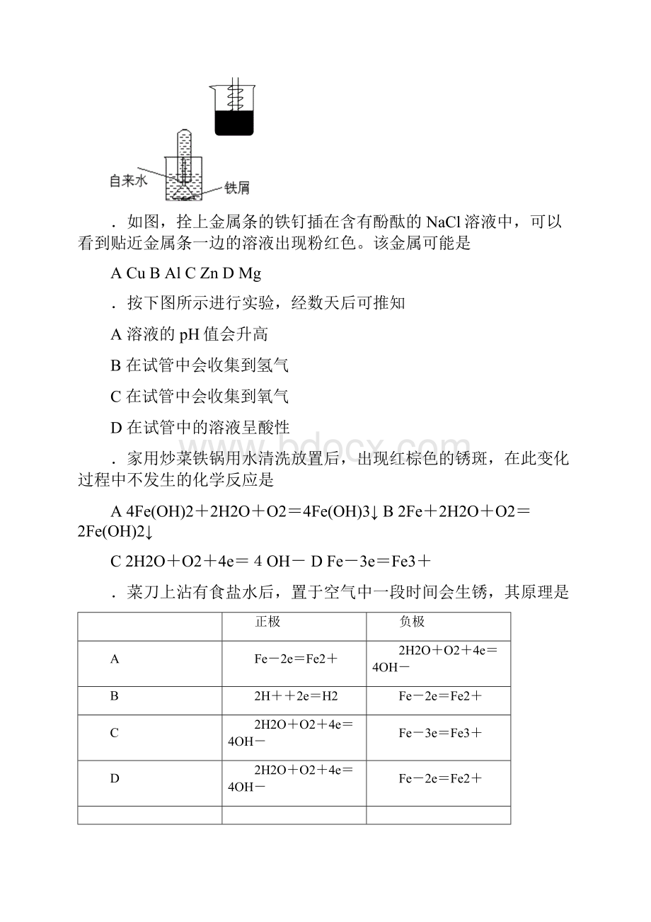 高中化学竞赛题原电池.docx_第2页