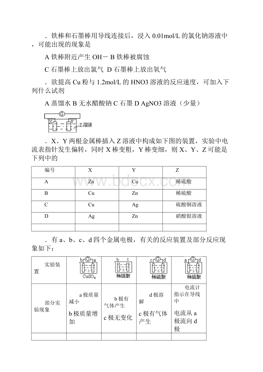 高中化学竞赛题原电池.docx_第3页