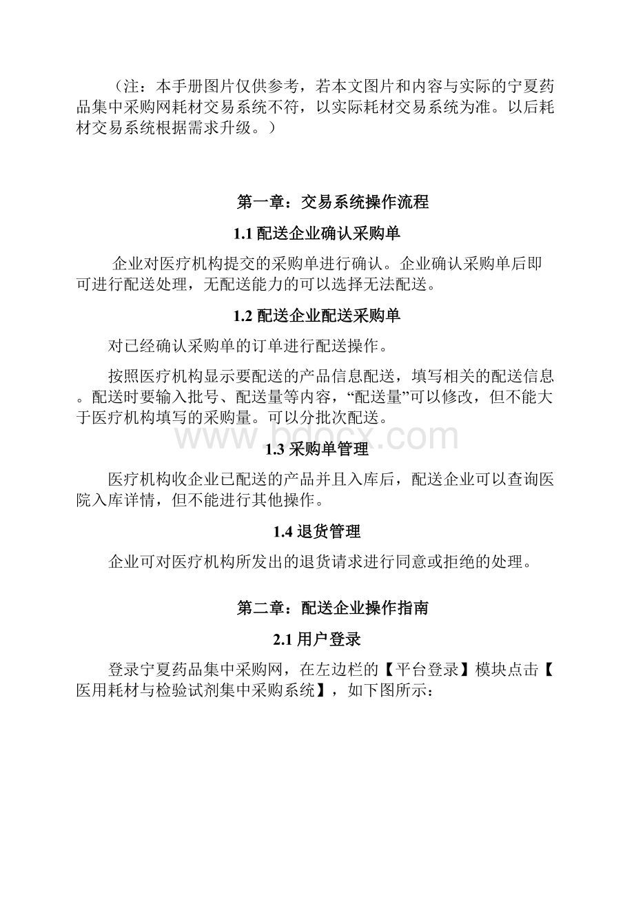 宁夏药品集中采购网耗材交易系统.docx_第2页