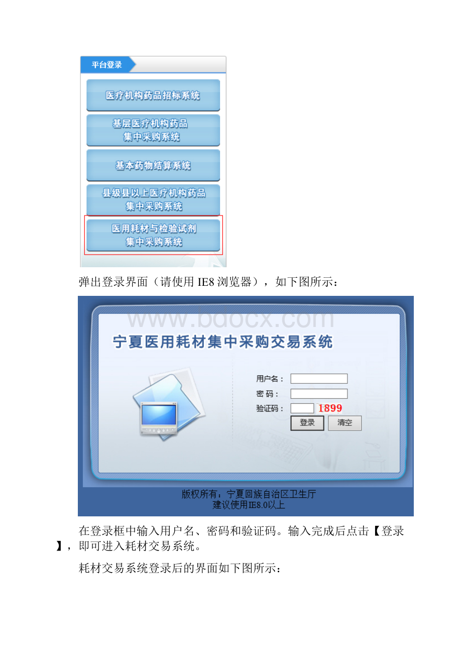 宁夏药品集中采购网耗材交易系统.docx_第3页