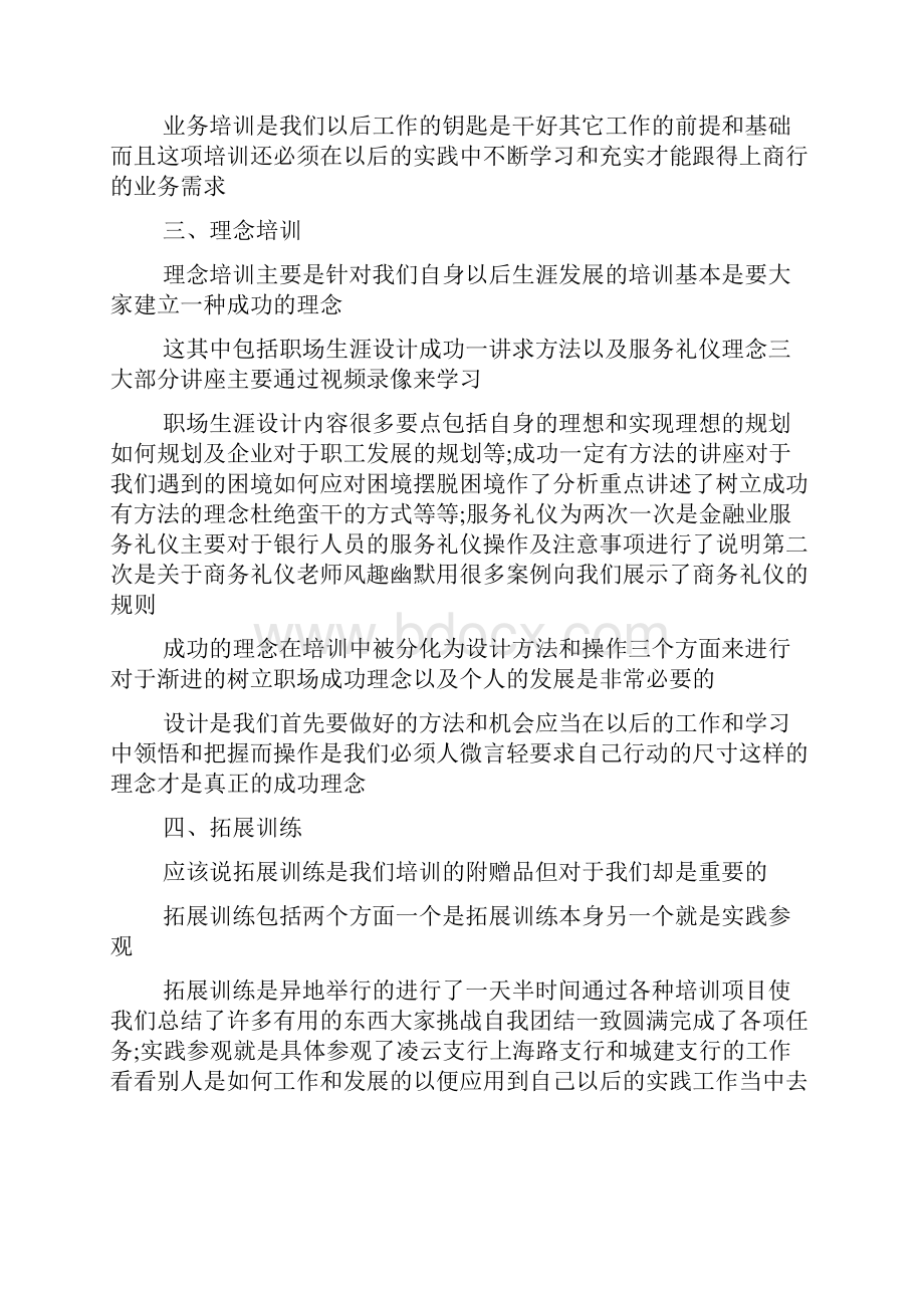 银行法律培训心得体会.docx_第2页