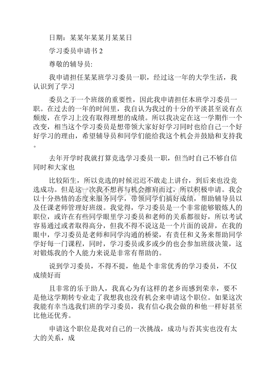 学习委员申请书15篇.docx_第2页