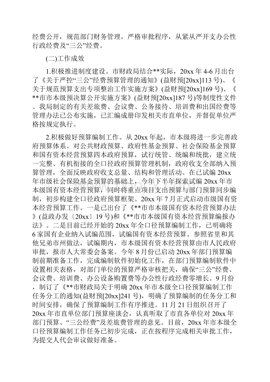 机关四风问题整治情况回头看工作报告doc.docx_第2页