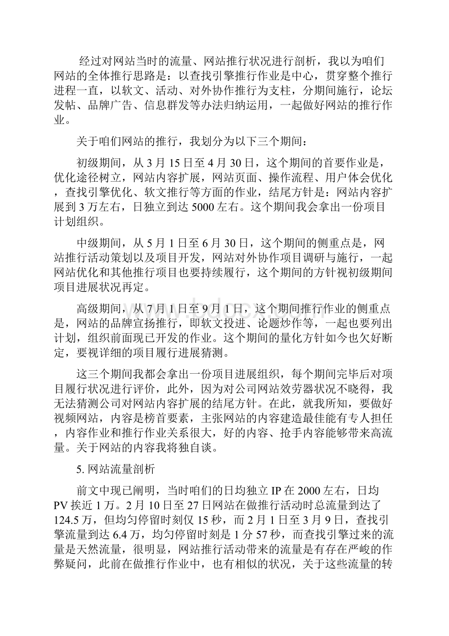 哇点网运营方案.docx_第3页