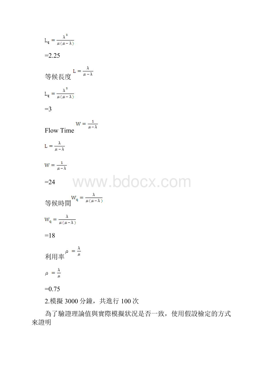 明志科技大学工业工程与管理系所.docx_第2页