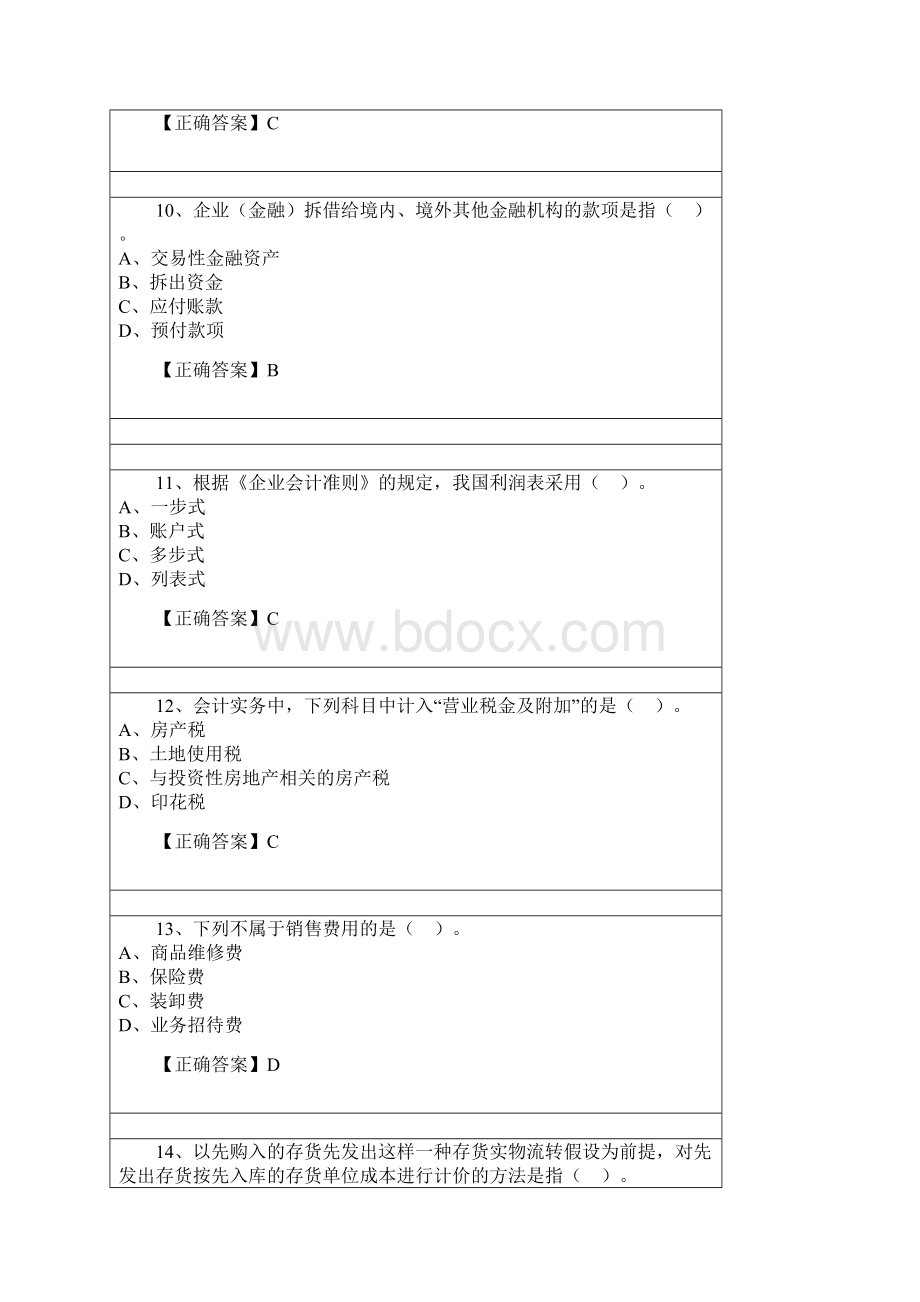 会计继续教育财务报告分析答案.docx_第3页