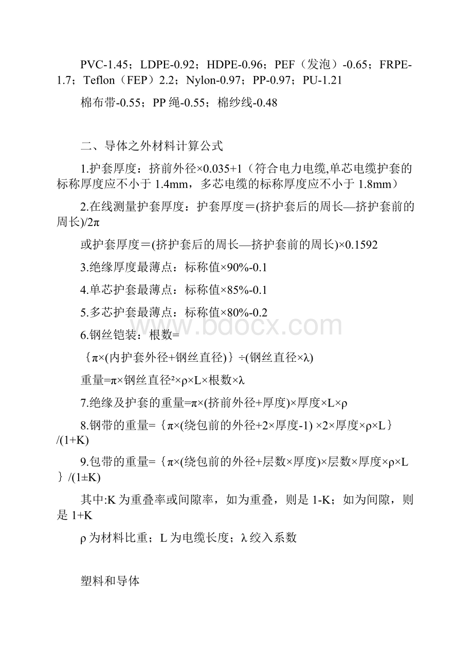 电缆计算公式知识分享.docx_第2页