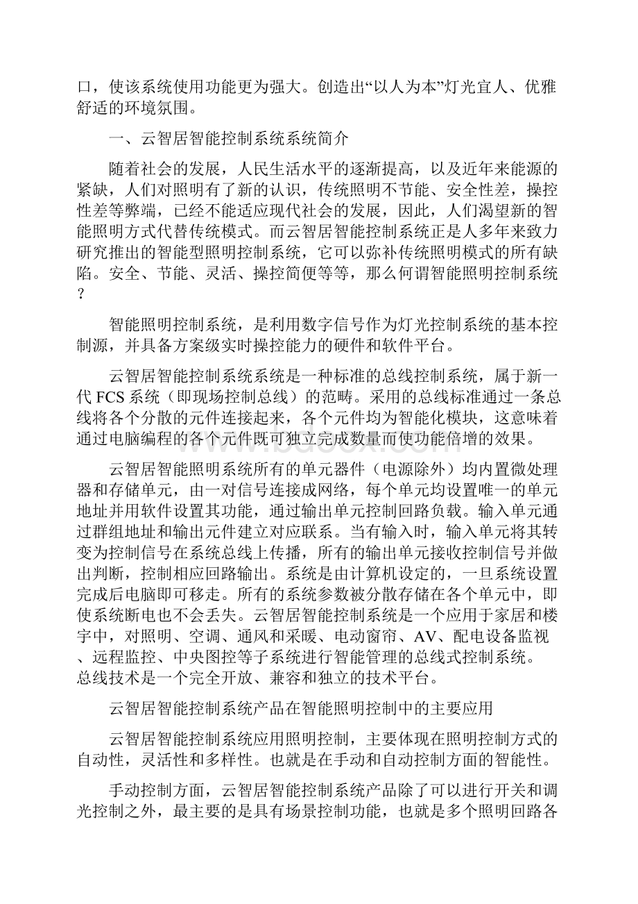 博物馆智能照明控制系统.docx_第2页