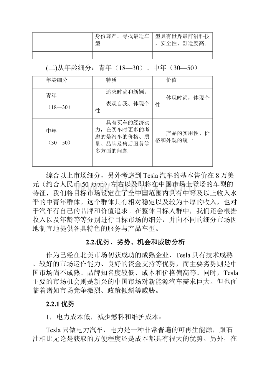 特斯拉营销方案.docx_第3页