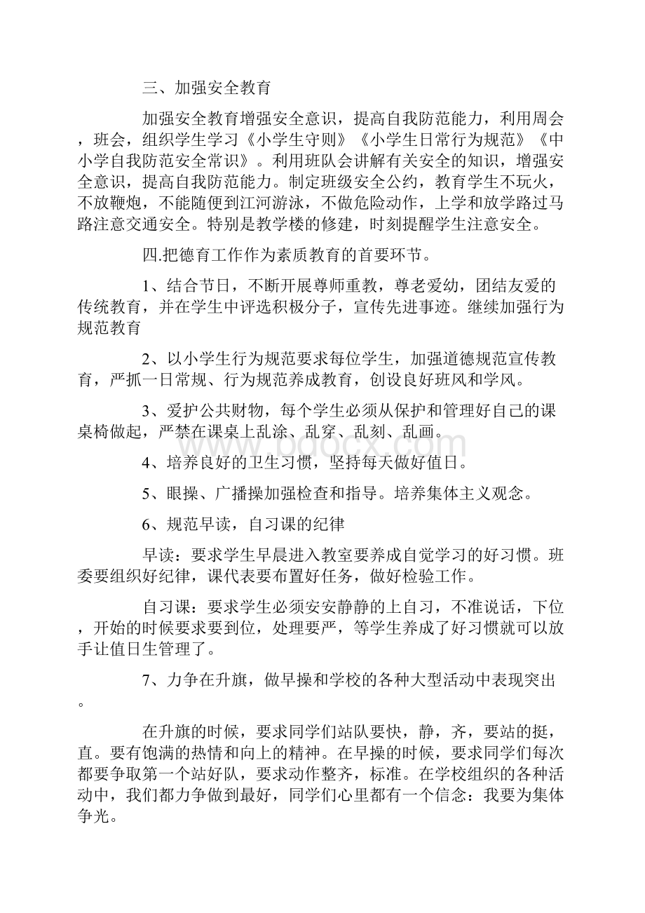 六年级上学期班主任老师教学工作计划.docx_第3页