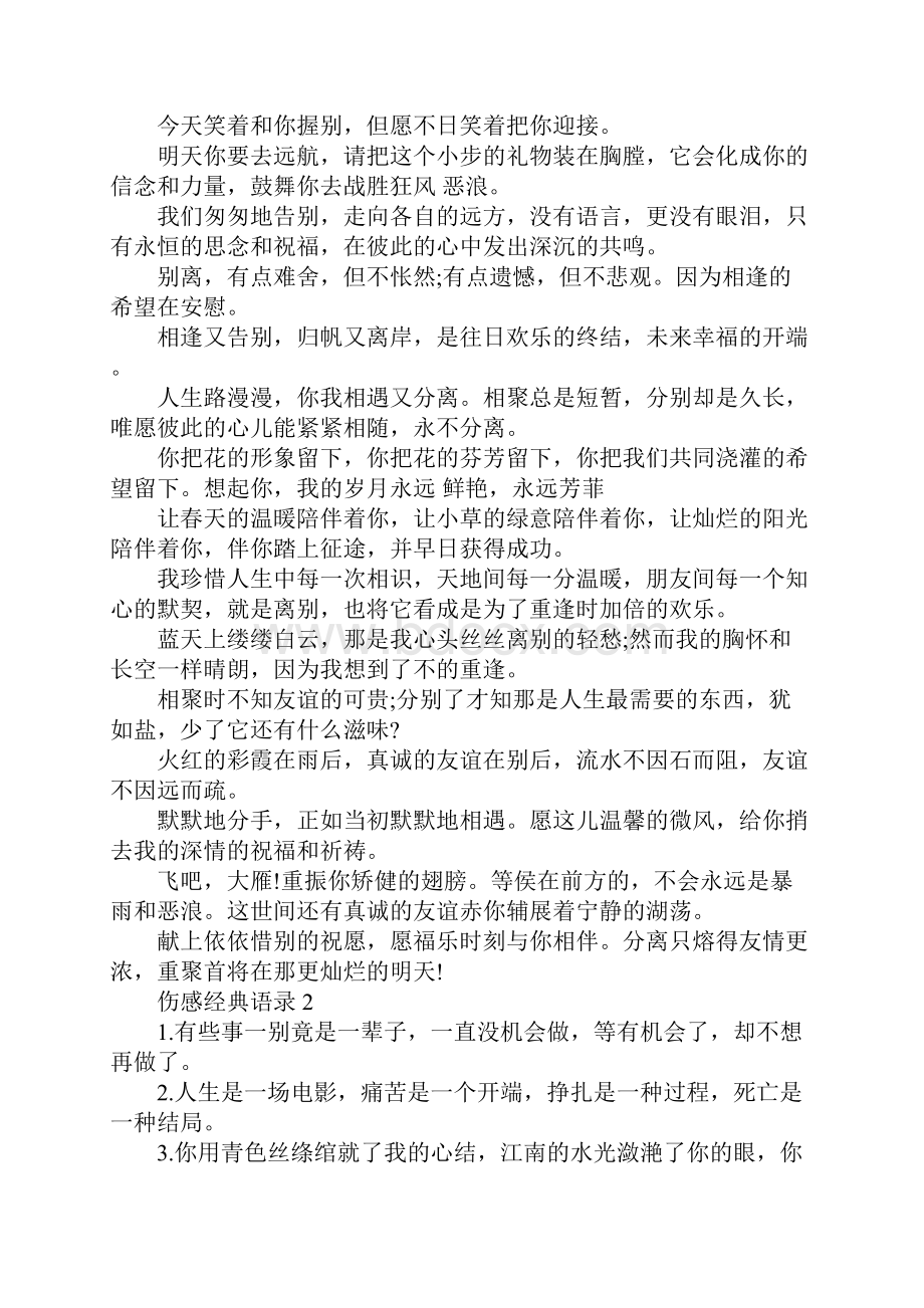 关于伤感经典语录句子摘抄3篇.docx_第2页