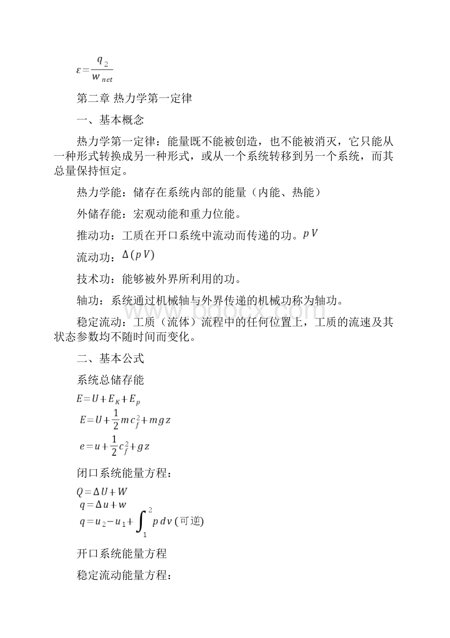 热力学基本概念式.docx_第3页