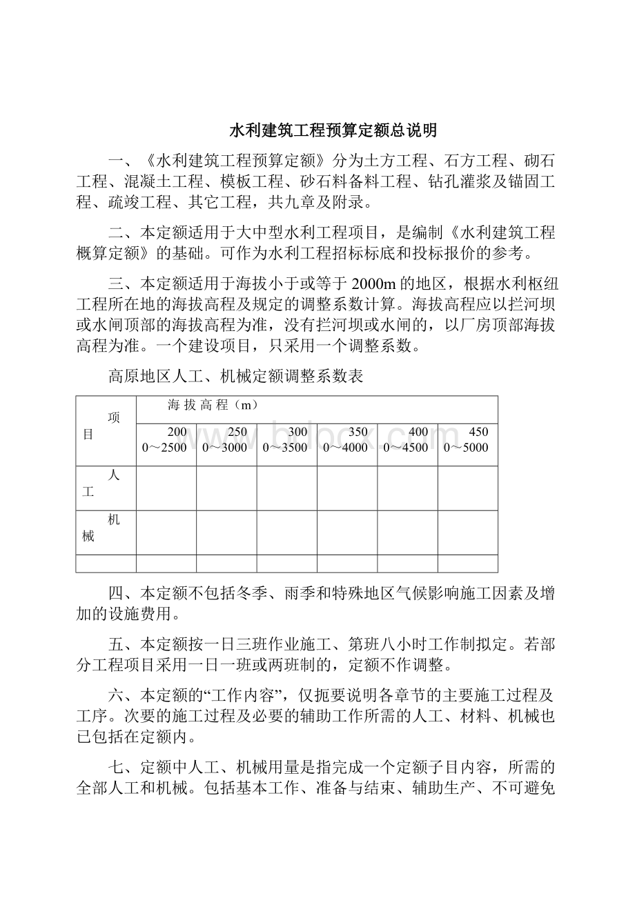 水利建筑工程预算定额总说明及各章节说明.docx_第2页