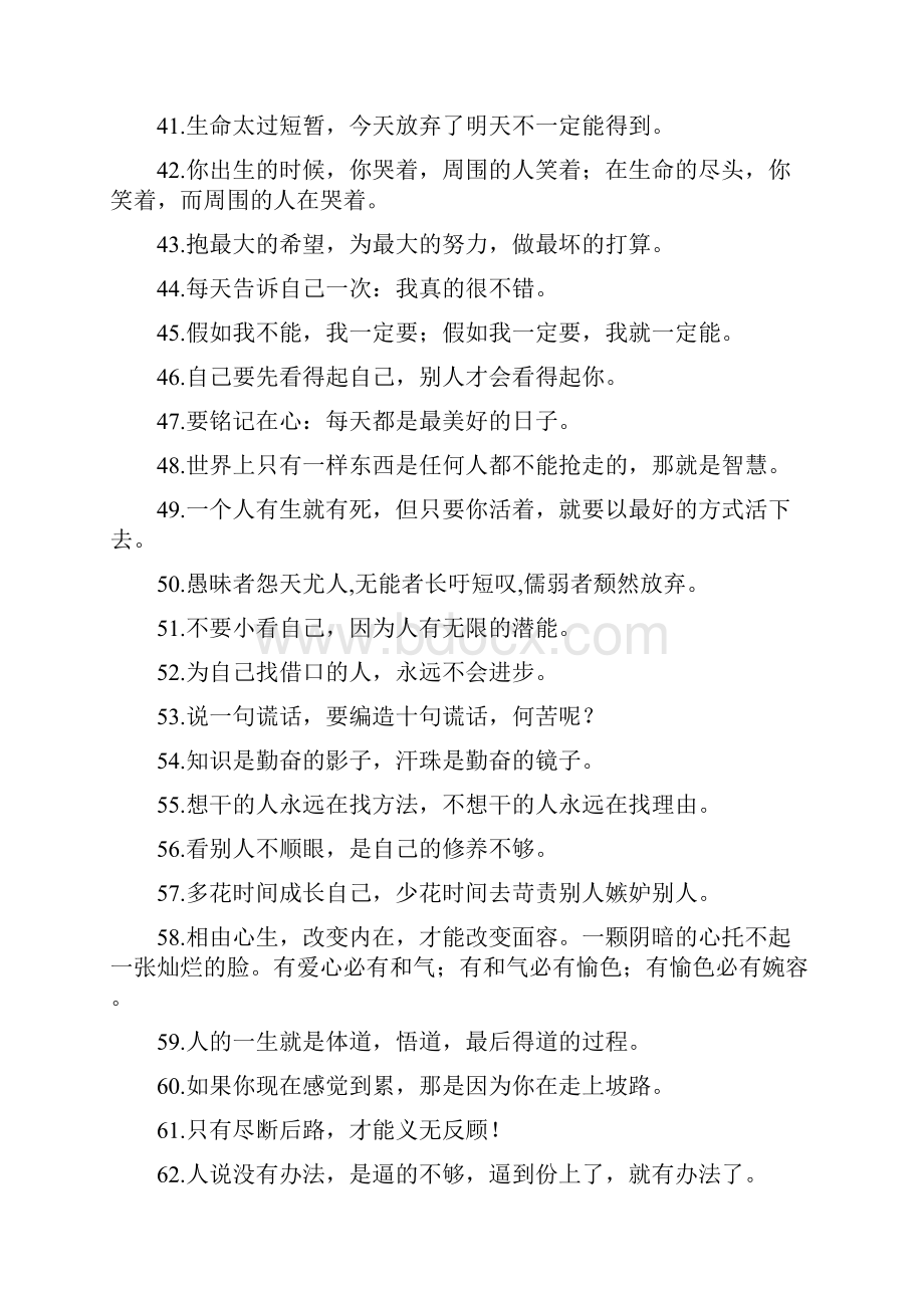 关于励志的积极向上的句子.docx_第3页