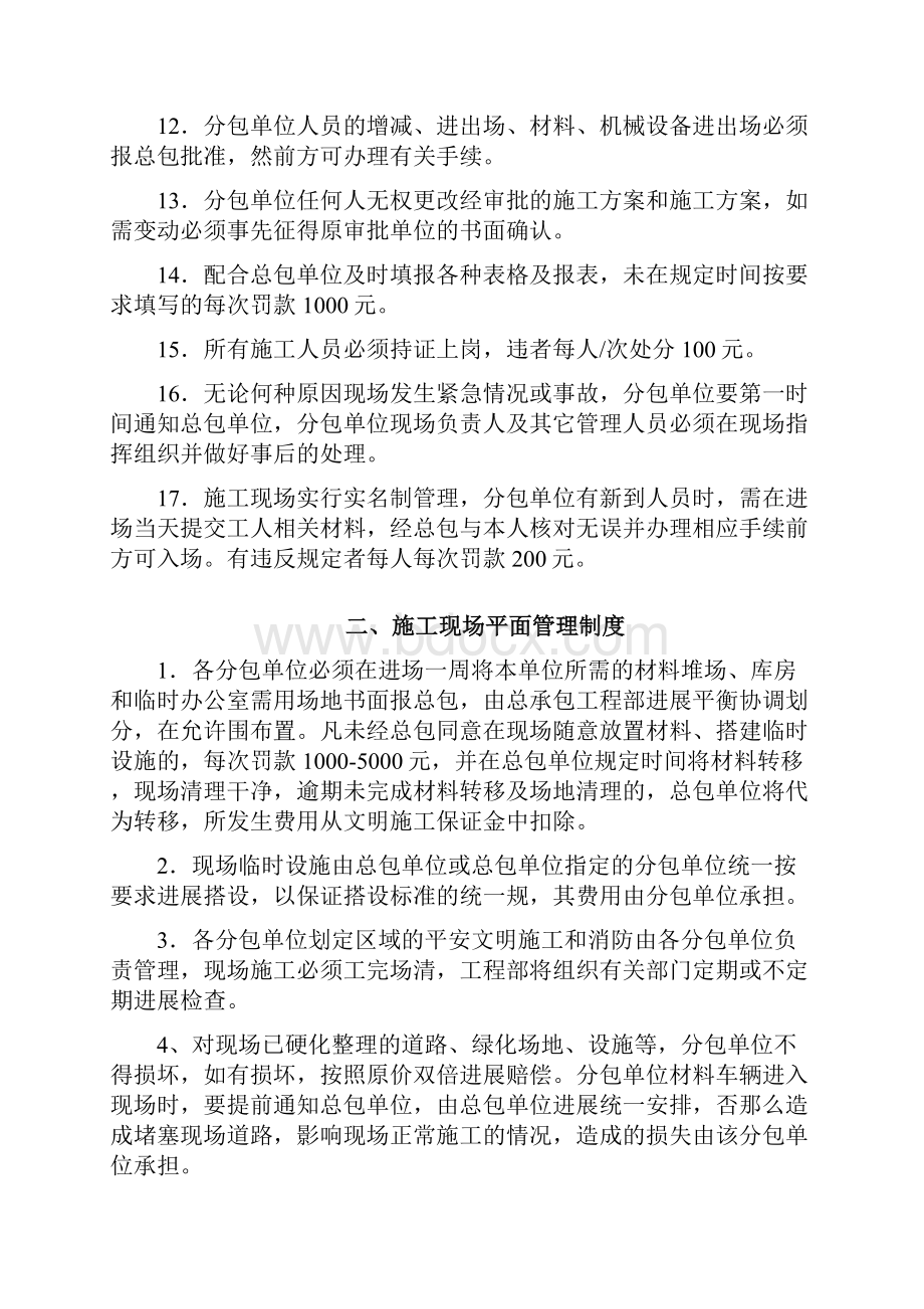 总分包管理制度.docx_第2页