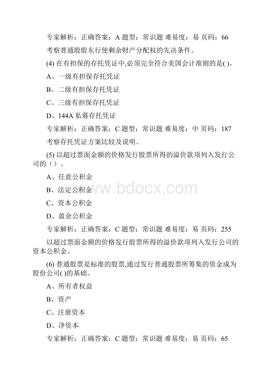 基础押题卷四解析.docx_第2页