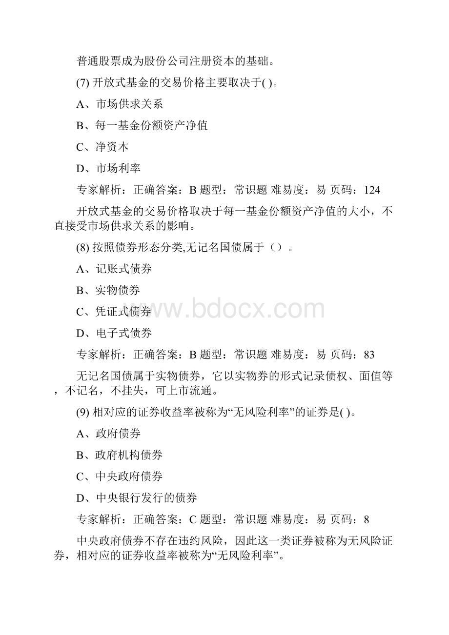 基础押题卷四解析.docx_第3页