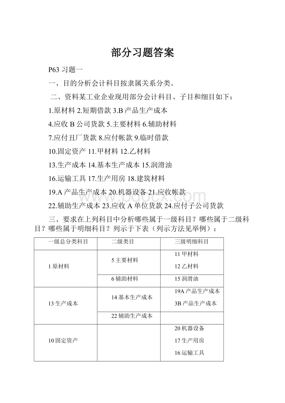 部分习题答案.docx