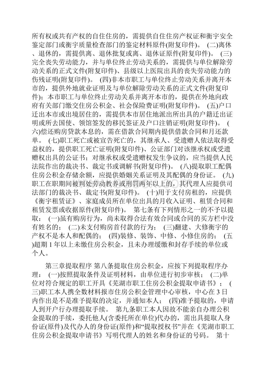 芜湖市个人住房公积金提取管理办法.docx_第2页