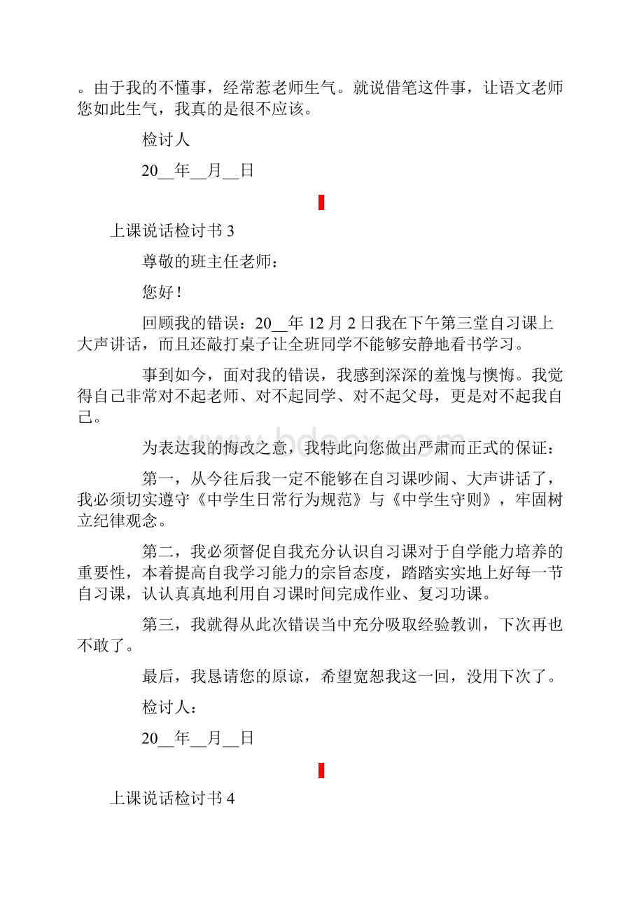 上课说话检讨书精选15篇.docx_第3页