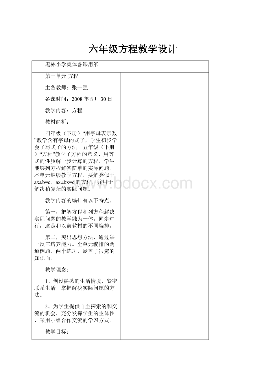 六年级方程教学设计.docx