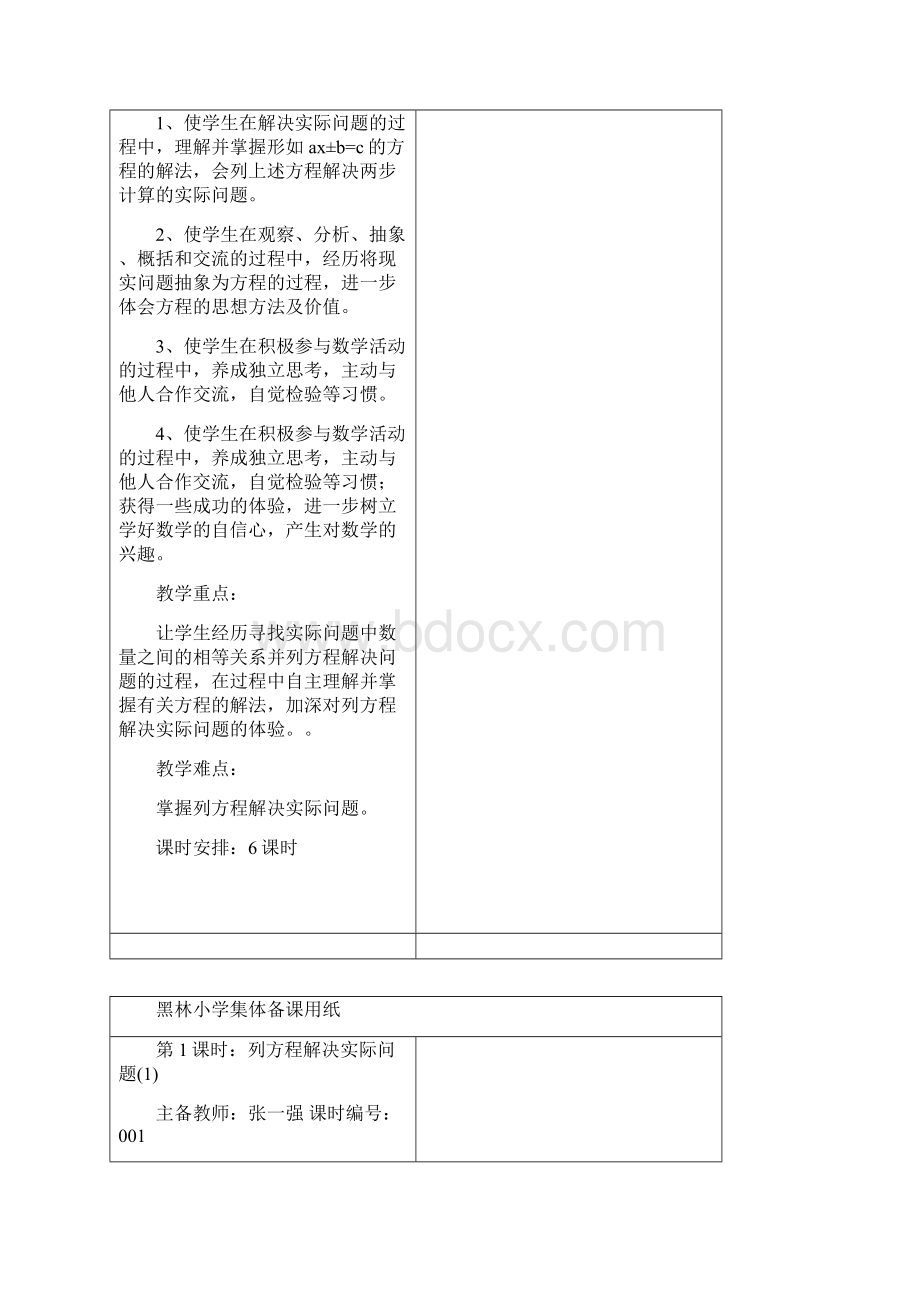 六年级方程教学设计.docx_第2页