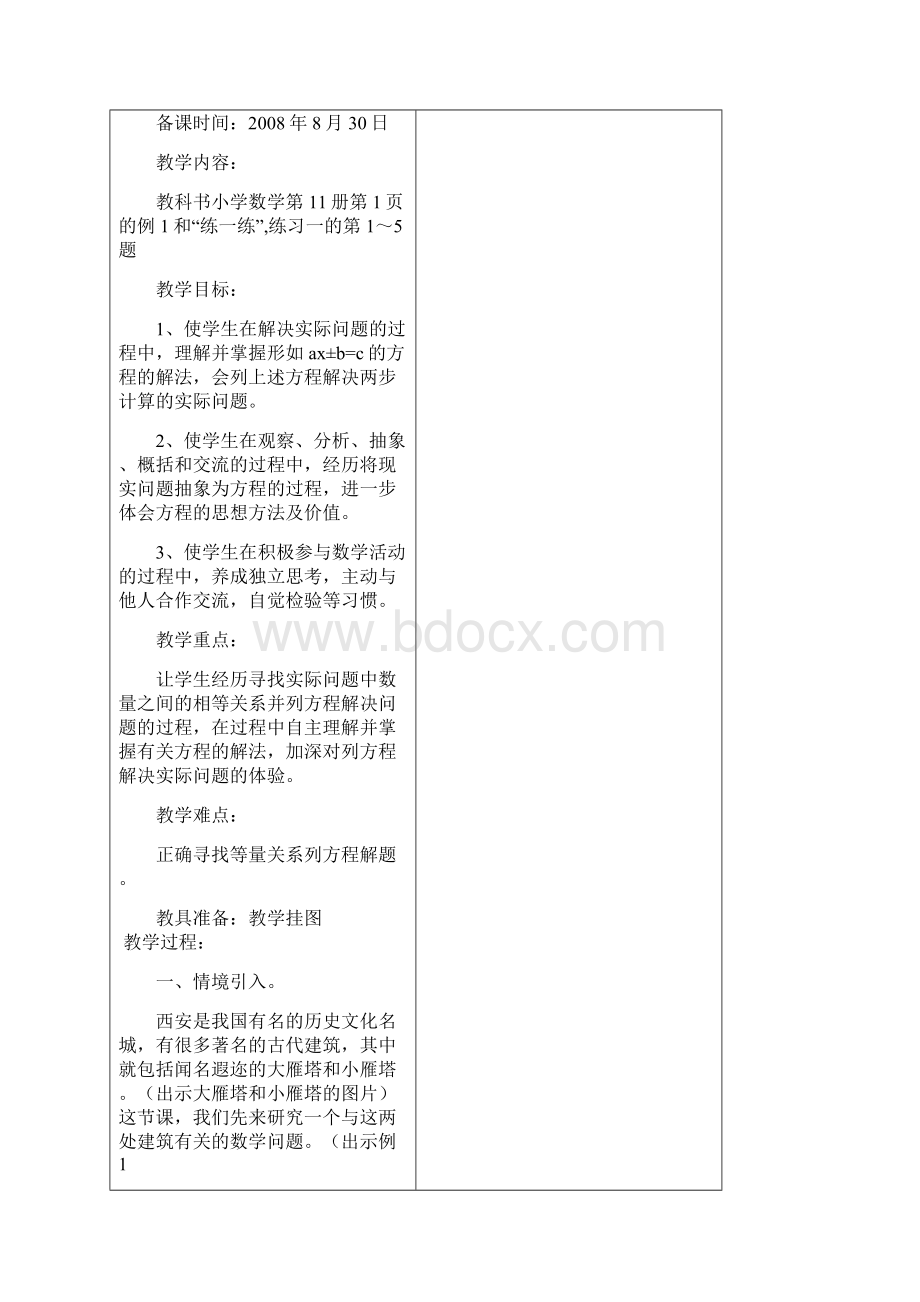 六年级方程教学设计.docx_第3页