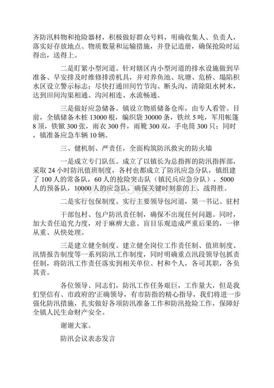 水库防汛会议表态发言.docx_第2页