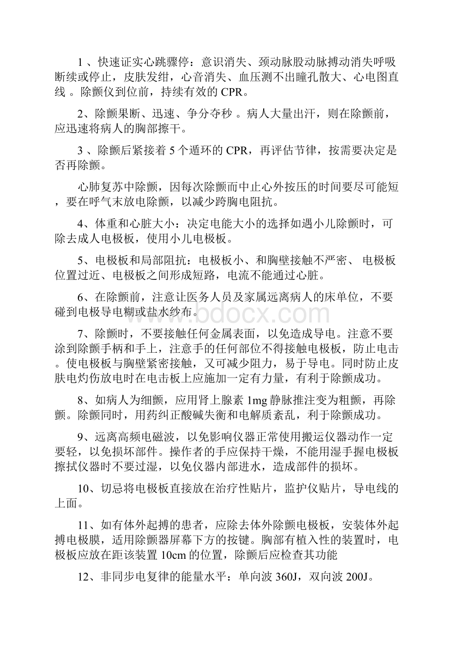 重要护理操作目的注意.docx_第2页