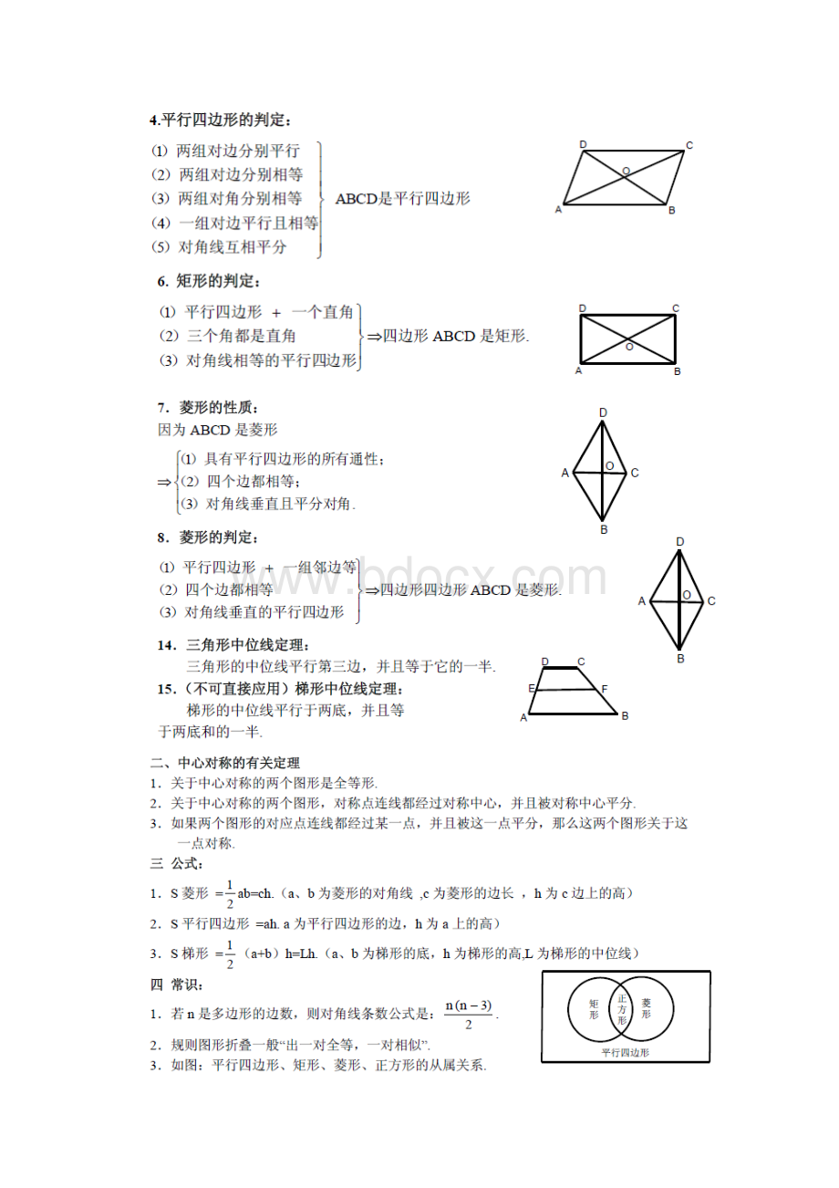 初三数学一轮复习 多边形平行四边形及特殊四边形复习.docx_第2页