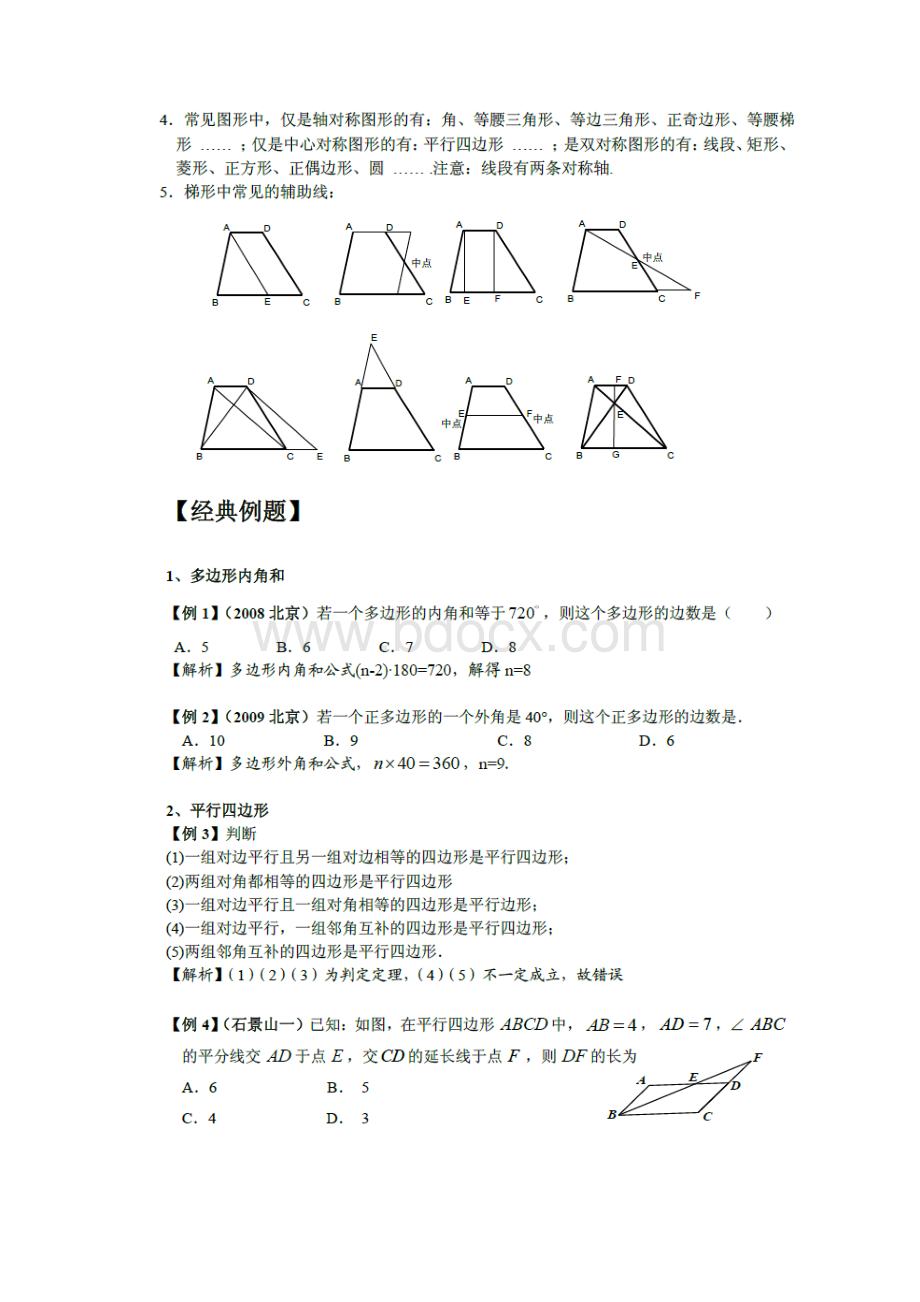 初三数学一轮复习 多边形平行四边形及特殊四边形复习.docx_第3页