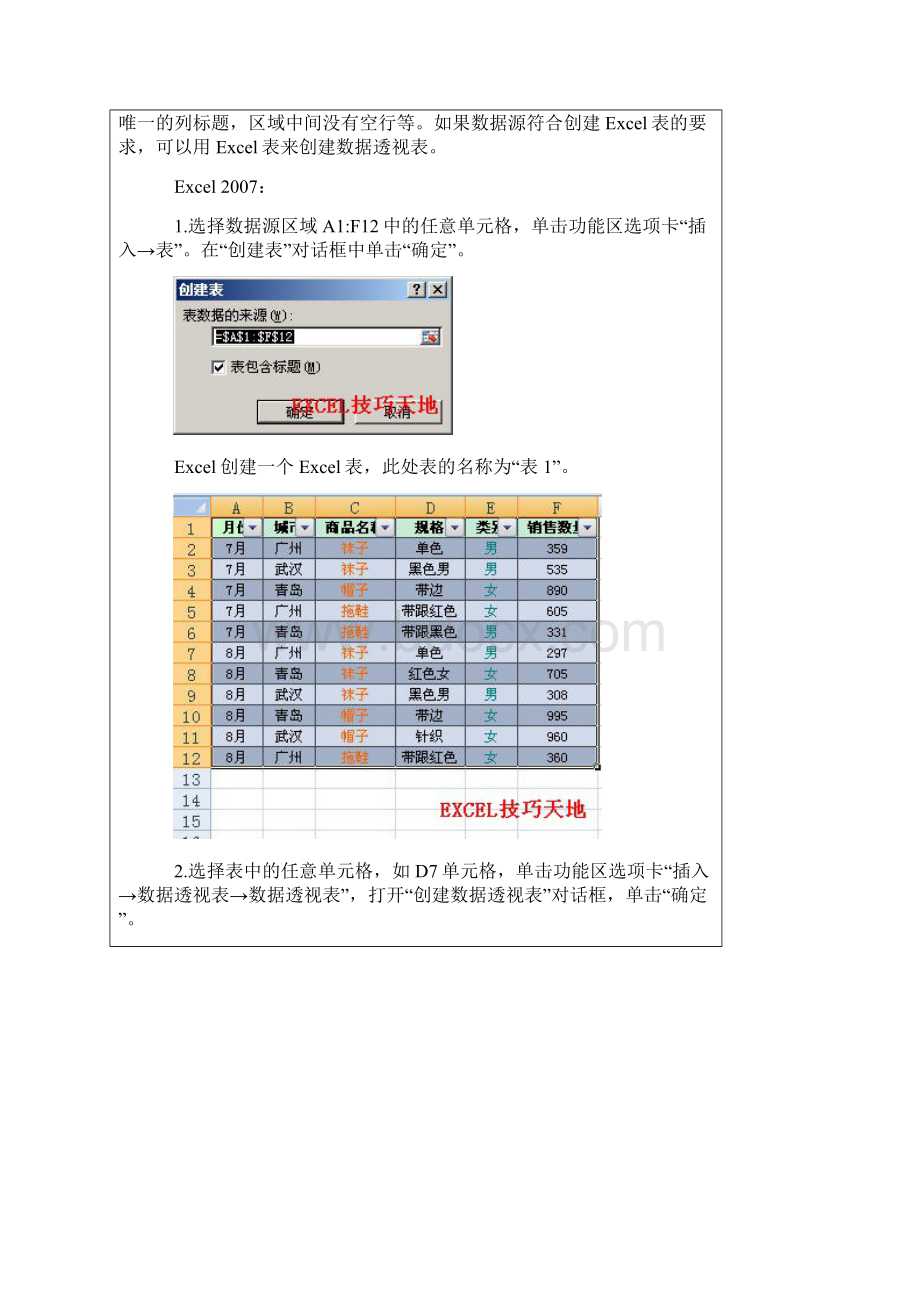 为Excel数据透视表设置动态数据源.docx_第2页