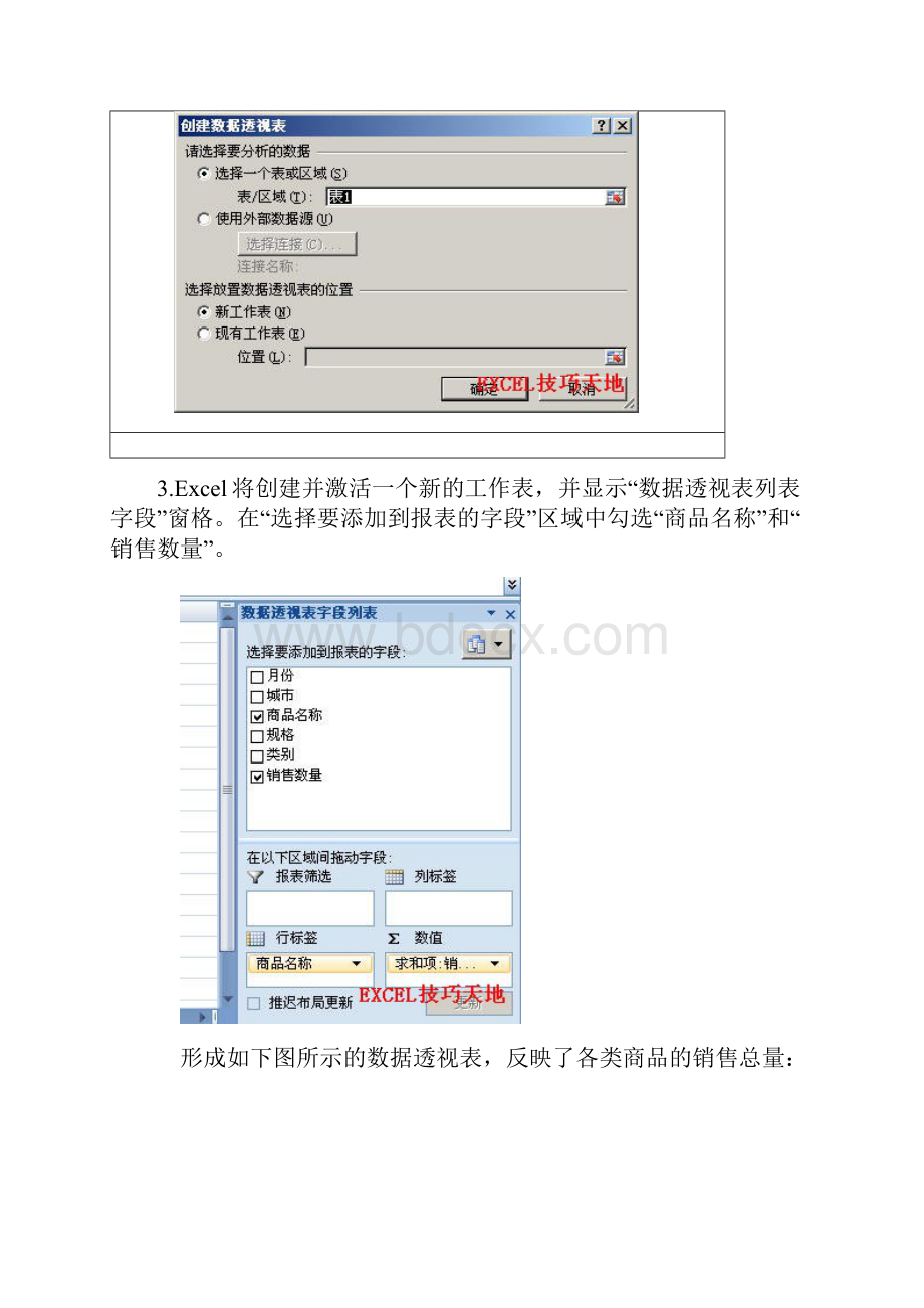 为Excel数据透视表设置动态数据源.docx_第3页