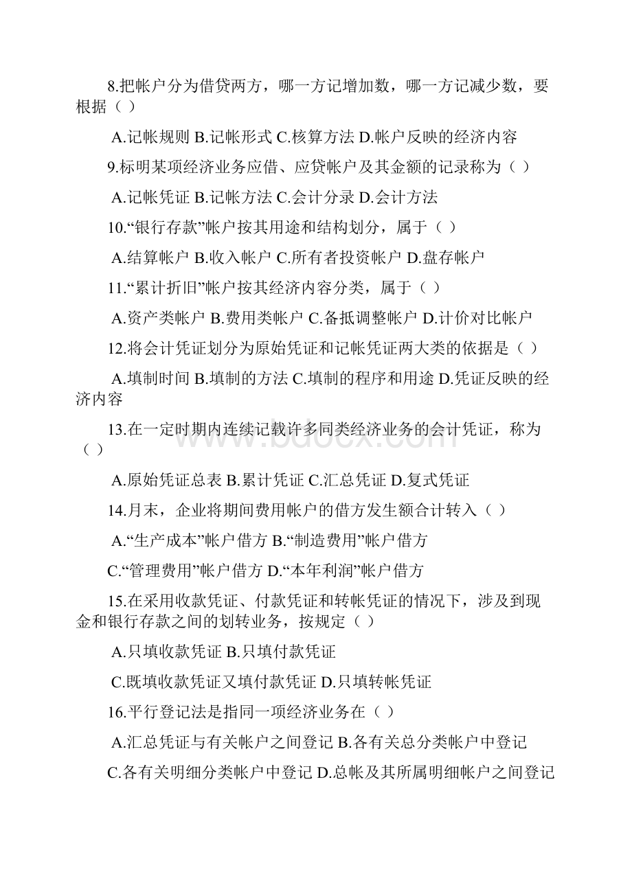 会计学基础试题15套.docx_第2页