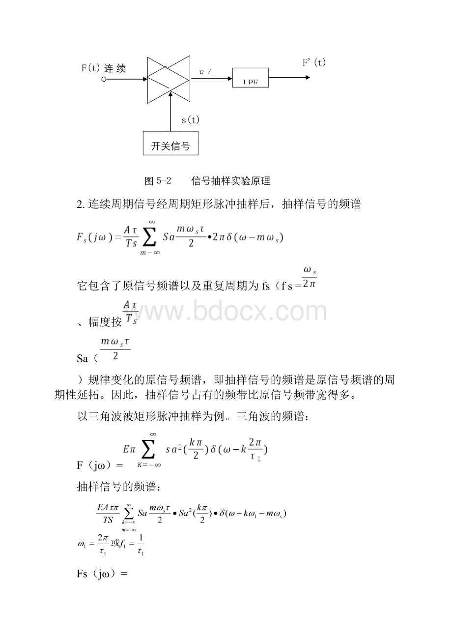 实验抽样定理与信号恢复.docx_第3页