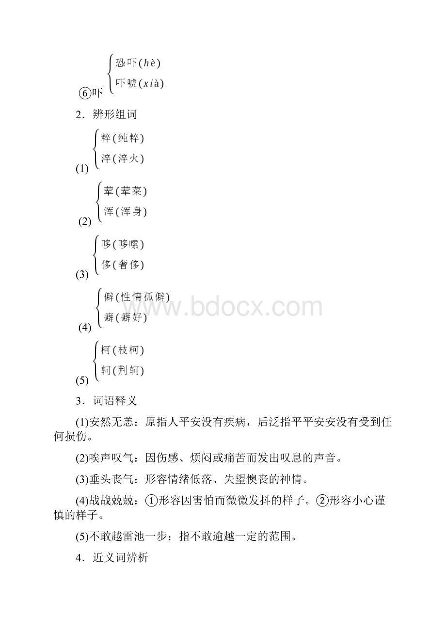 高三语文同步课时训练题5.docx_第2页