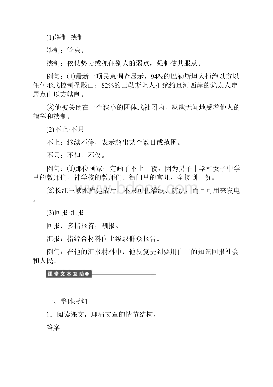 高三语文同步课时训练题5.docx_第3页