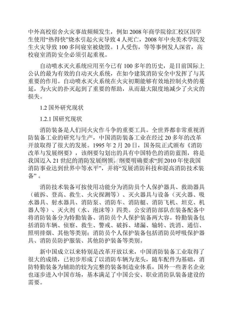 高校学生寝室自动喷水灭火系统布置设计说明.docx_第3页